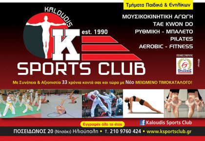 kaloudis sports club
